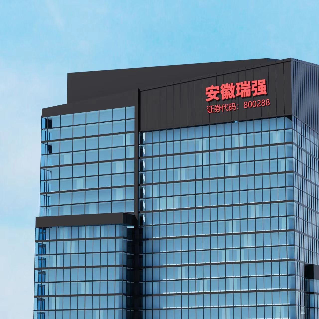 安徽瑞強(qiáng)精密機(jī)械制造股份有限公司-（轉(zhuǎn)）玻璃觸底反彈，四季度需求改善預(yù)期強(qiáng)