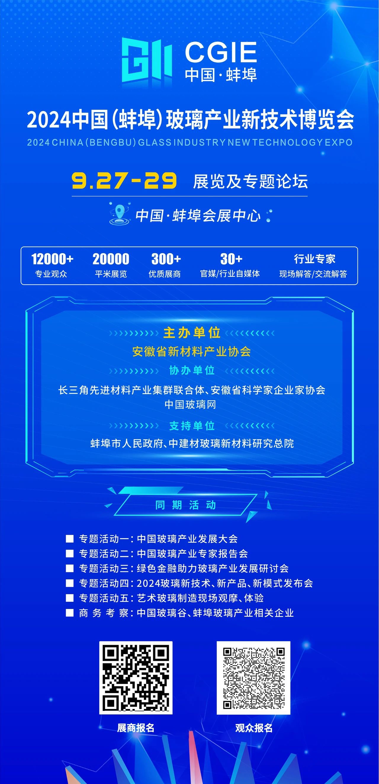 安徽瑞強(qiáng)精密機(jī)械制造股份有限公司-（轉(zhuǎn)）關(guān)于舉辦2024中國（蚌埠）玻璃新技術(shù)博覽會(huì)及系列活動(dòng)的通知