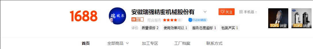 安徽瑞強精密機械制造股份有限公司-1688官方店鋪